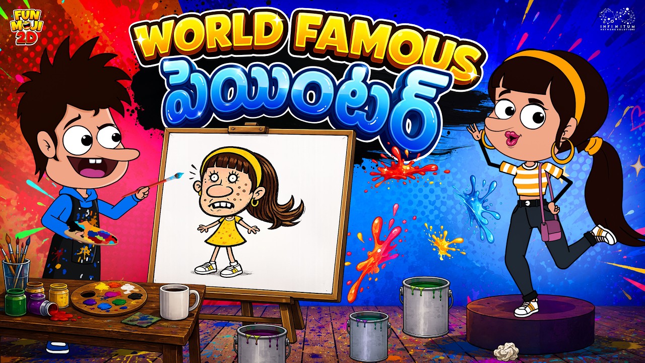 World Famous పెయింటర్ | Lover Painting | Love Story | Mama Alludu | Funmoji 2D | Infinitum media