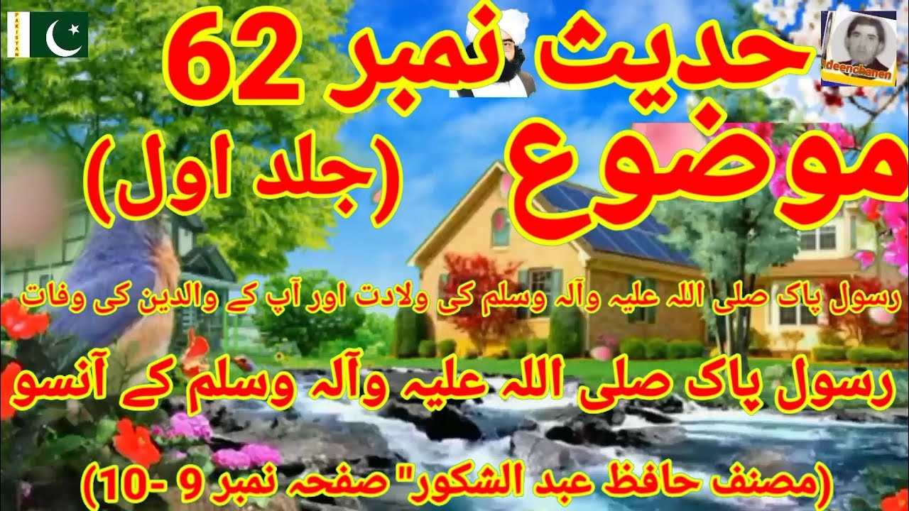 hadees and Islam, book of religion and hadith Quran and hadees, how to make viral video 2022,