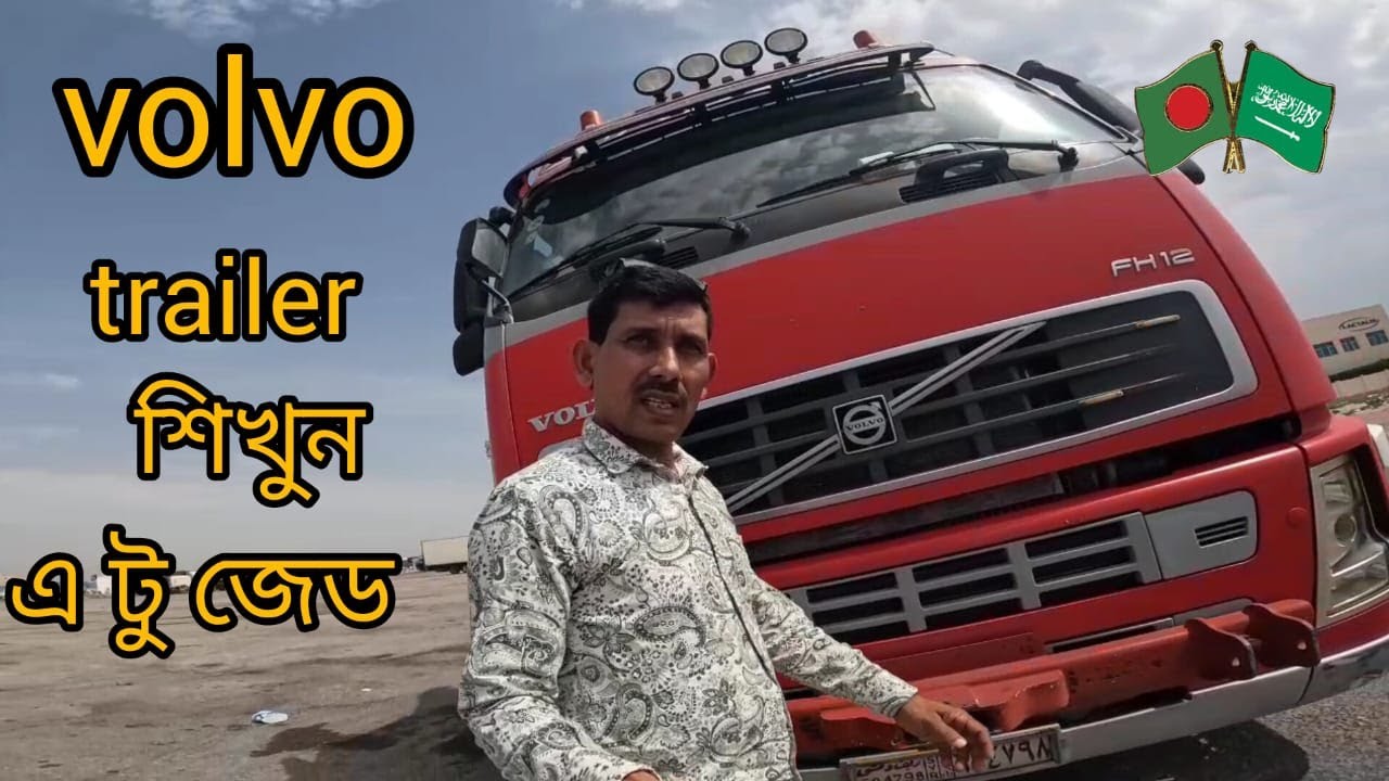 V0LV0 TRAILER শিখুন এ টু জেড