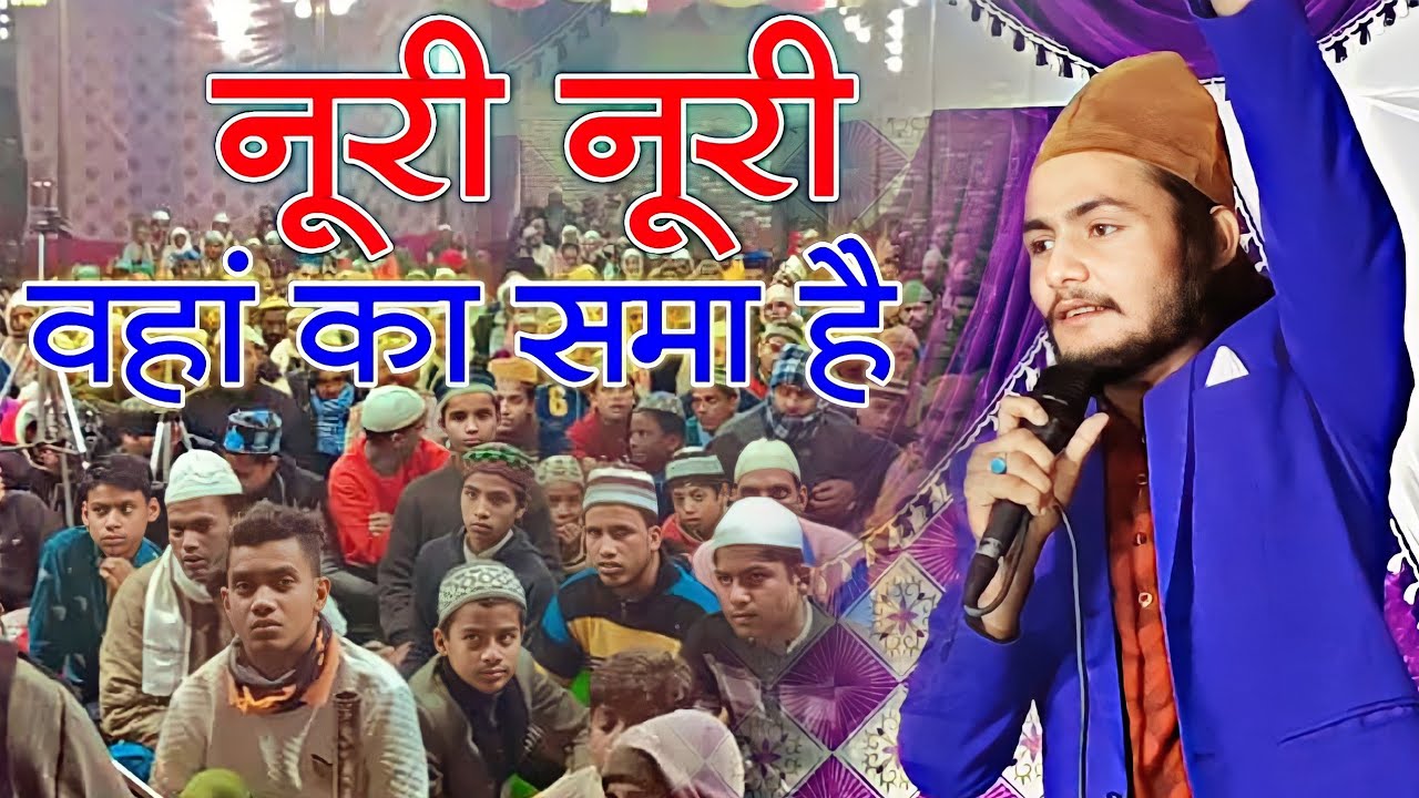 Noori Noori Wahan ka Sama Hai | Ajmal Raza Sambhali Naat 2022 |Beautiful Naat Barkati Pasha Official
