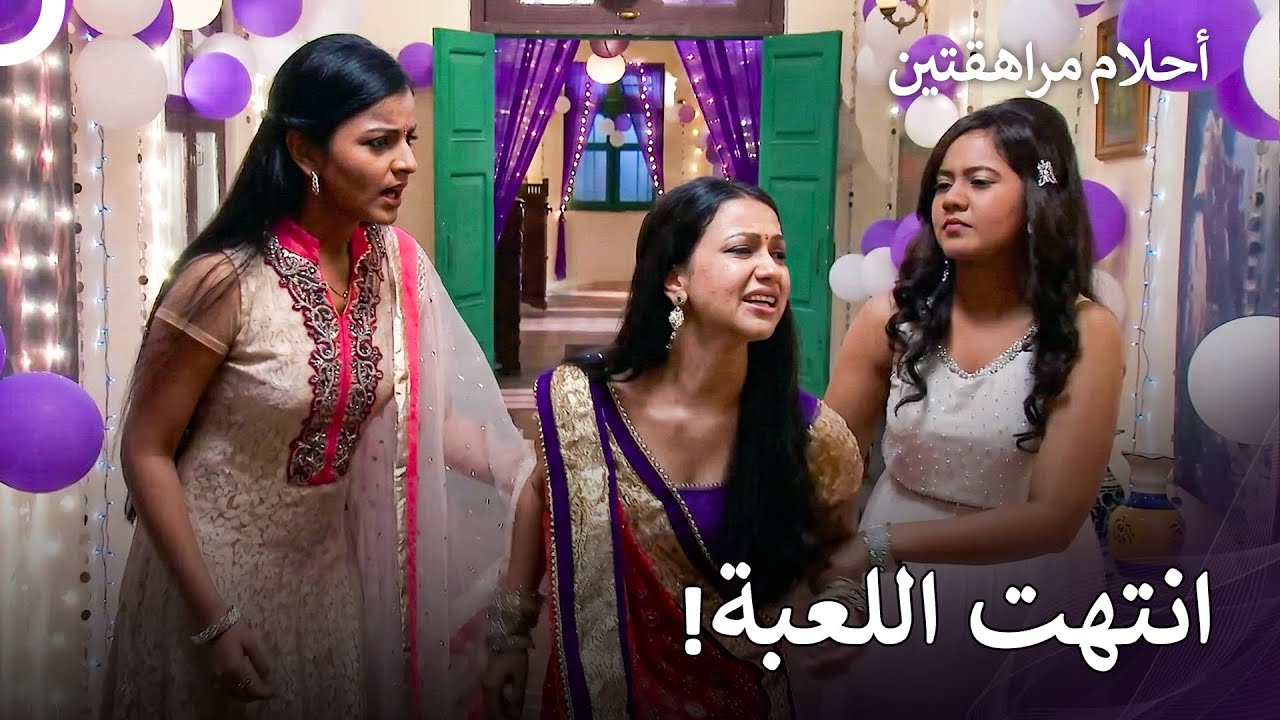 أنهى أبناء العم على شاورو معاً! - أحلام مراهقتين