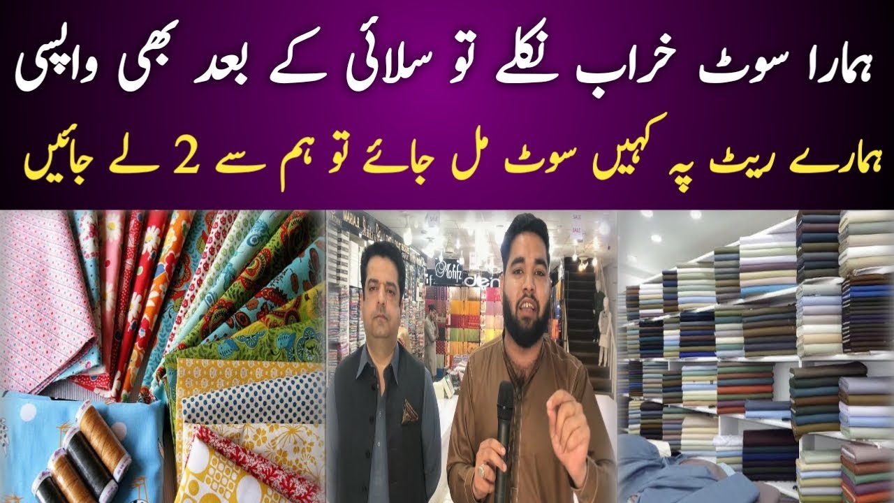 Best Whole Sale Fabrics Shop In Pakistan | Star Fabrics Mangla Road Dina | Adil Jatt