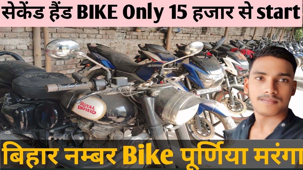 Second Hand Bike Purniya Bihar 🤗 #trending #video #best #bike #vlogs @GSmartBoy#motar_cycle #blogs