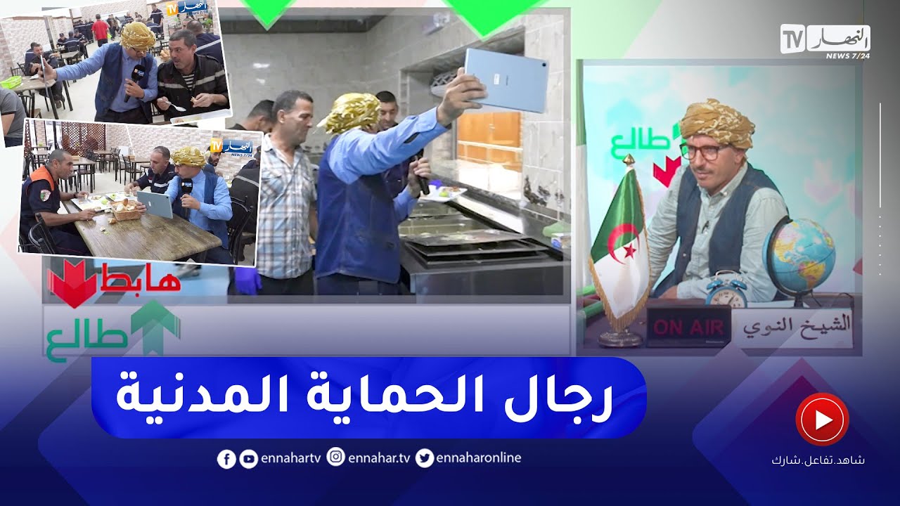 الشيخ النوي: في مقر الوحدة الرئيسية للحماية المدنية بالعاصمة ويفاجئ الأعوان في وقت الغذاء