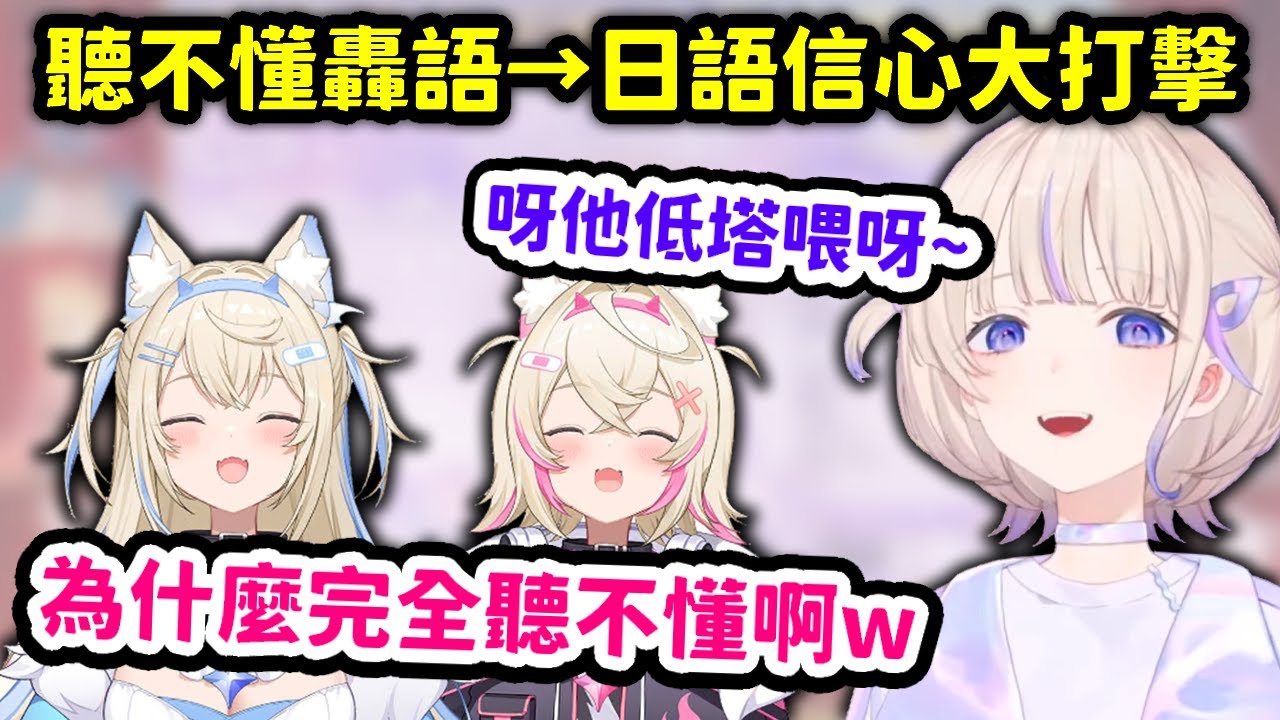 回顧番長黑歷史的超模糊轟語讓FUWAMOCO覺得自己的日文根本還不夠強w【轟一 x FUWAMOCO】【Hololive中文精華】