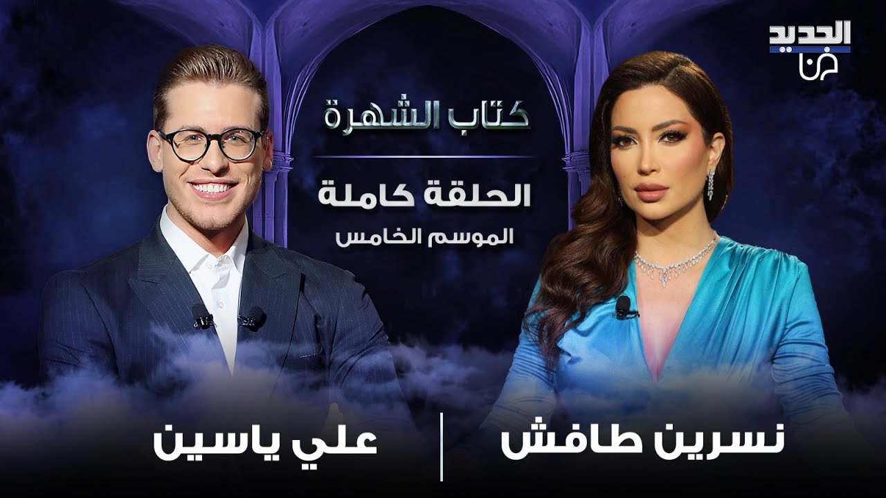 نسرين طافش في أول ظهور بعد قضيتها في مصر .. بكت وأعلنت وصيتها واعترفت: رأيت نفسي في الحياة السابقة