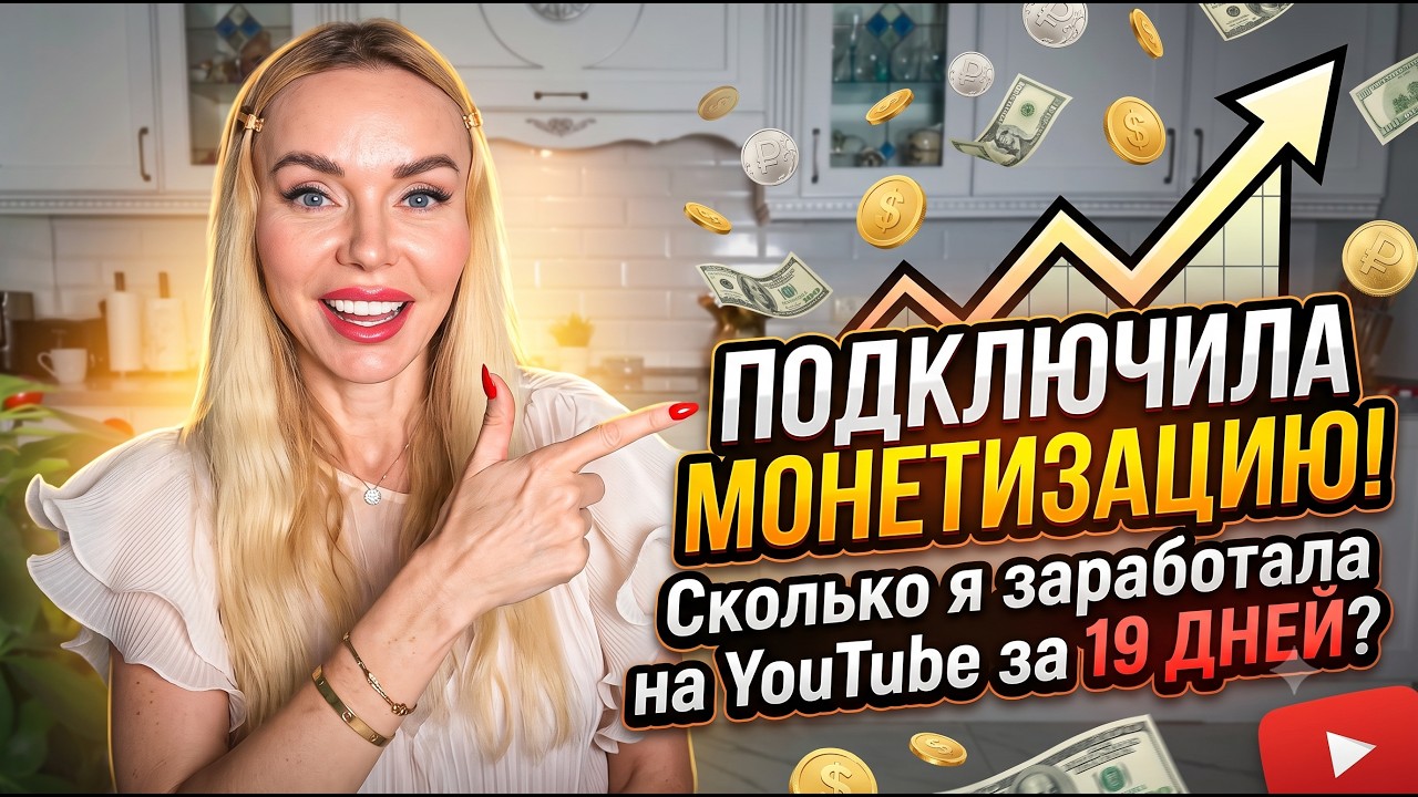 YouTube ПЛАТИТ в России? Мой доход за 19 дней и изнанка блога