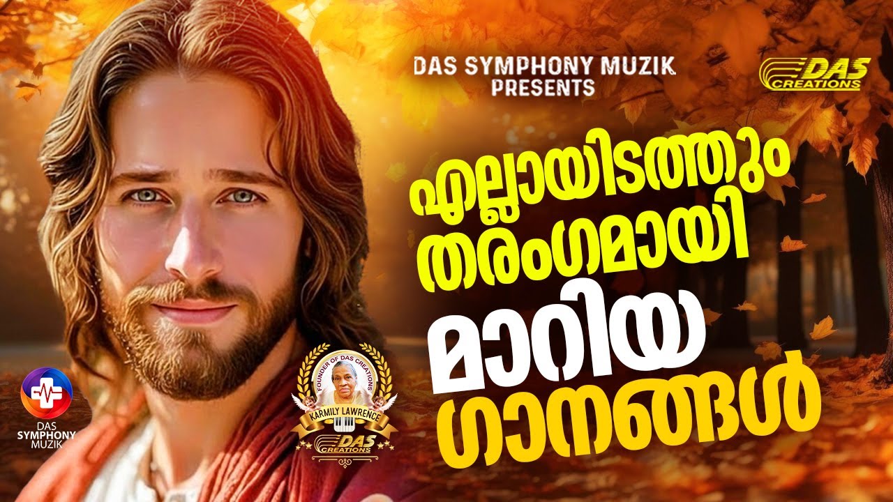 എല്ലായിടത്തും തരംഗമായി മാറിയ ക്രിസ്തീയ ഗാനങ്ങൾ!! |#superhits |#evergreenhits