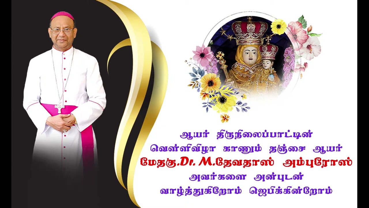 25th Episcopal Celebration Most  Rev  Dr  M  Devadass Ambrose Bishop of Thanjavur