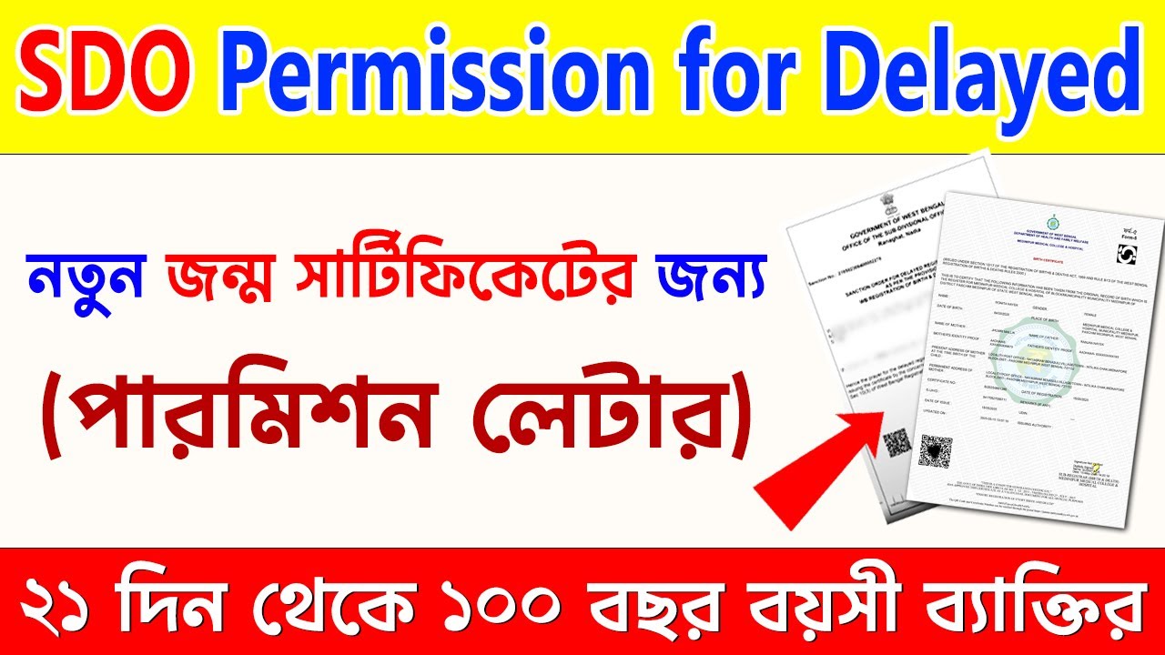 WB Permission for Delayed Registration of Birth Certificate Online Apply e-Distrct Portal 2.0