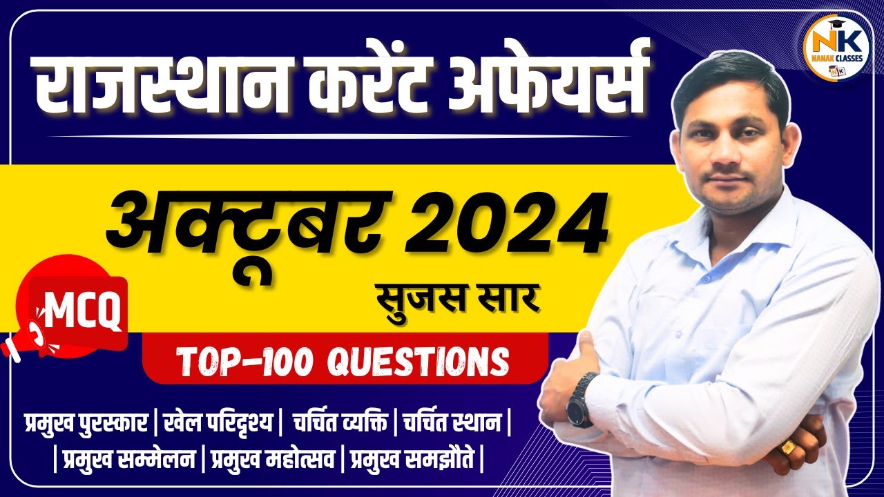 OCTOBER MONTH 2024 Rajasthan Current Affairs in Hindi | अक्टूबर 2024 | सुजस सार RPSC, RSMSSB |