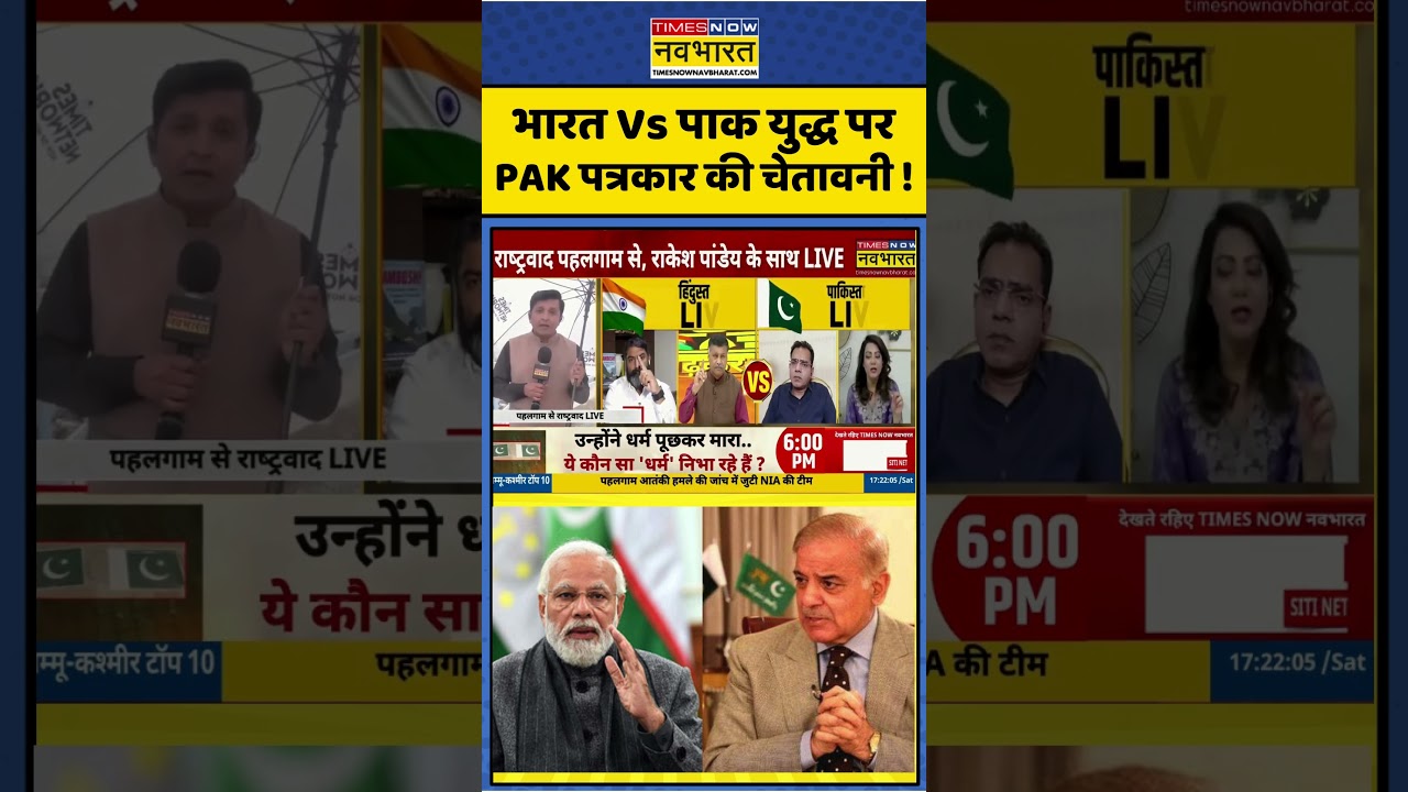 India Vs Pakistan War से पहले Pakistani Journalist ने खुद किया PAK को EXPOSE ! | #shorts