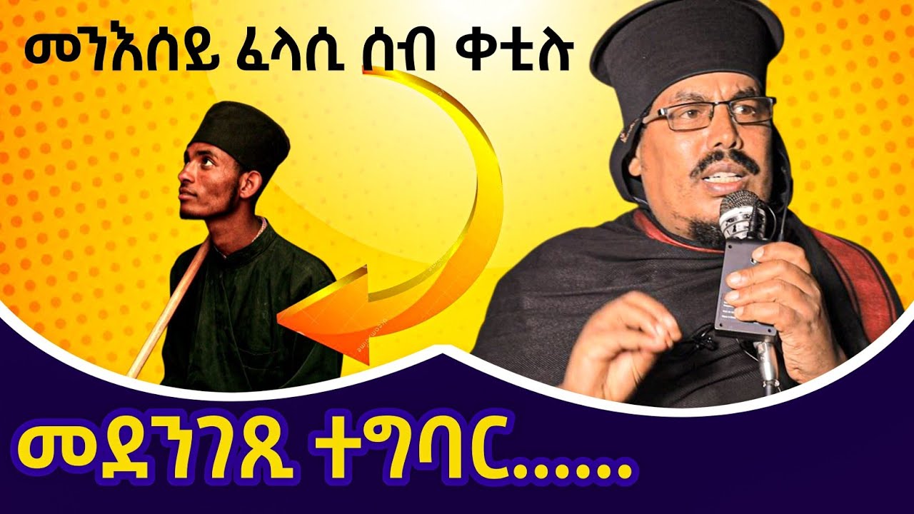 ፈላሲ ናብ እንዳ መስተ ኢድ ነሲኡ 😱 | ንብረት ሰሪቁ😰 | ኩሉ ሰብ ፈዚዙ ዘዳመፆ ኣንጠልጣሊ ታሪክ #ሥርጉት_ሚድያ