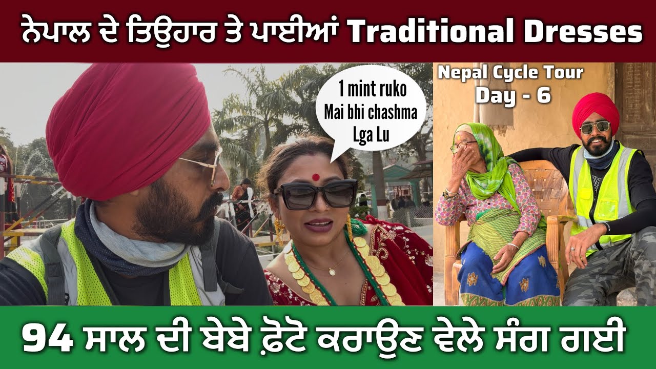 94 ਸਾਲ ਦੀ ਬੇਬੇ ਫ਼ੋਟੋ ਕਰਾਉਣ ਵੇਲੇ ਸੰਗ ਗਈ | Nepali Traditional Dresses | Nepal Tour🚴 | Garry Toor Vlogs