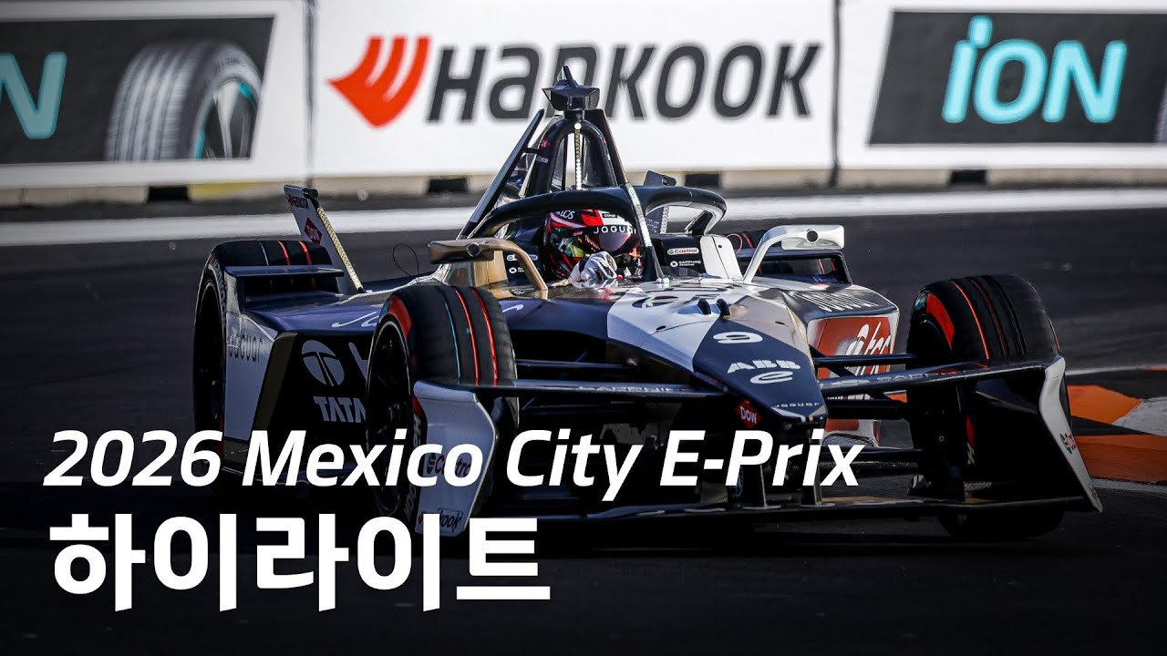 Formula EㅣRd.2 멕시코 시티 E-PRIX 해설방송ㅣ한국타이어