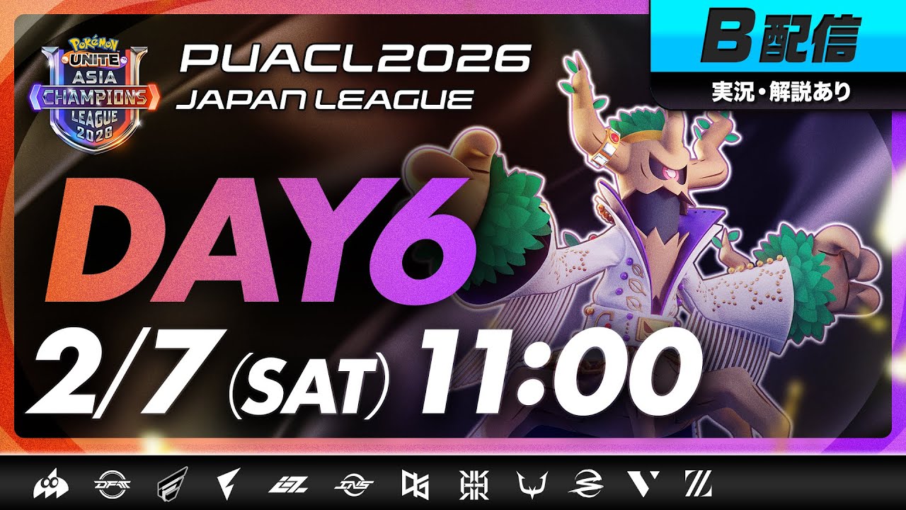 【PUACL2026日本リーグ】Day6・B配信 | Pokémon UNITE Asia Champions League 2026 JAPAN League | ポケモンユナイト