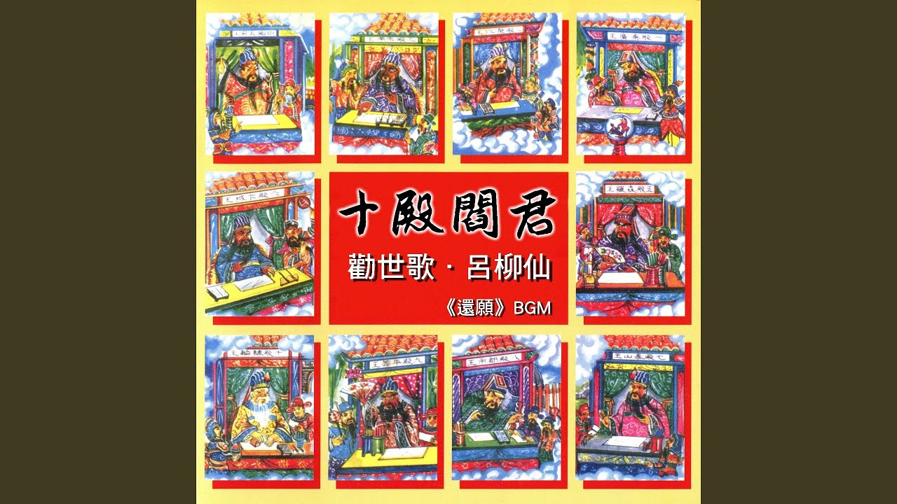 劝世歌1