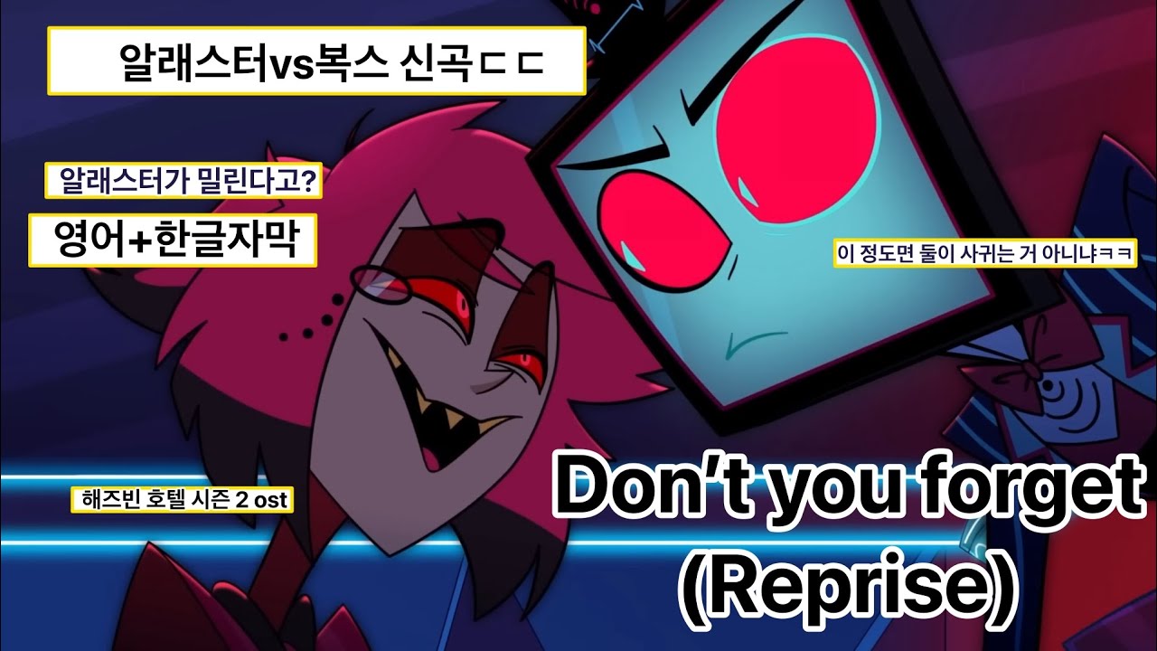 《한영자막》📻알래스터vs복스🎥 Don't you forget(Reprise) [해즈빈호텔 시즌 2. Ost]