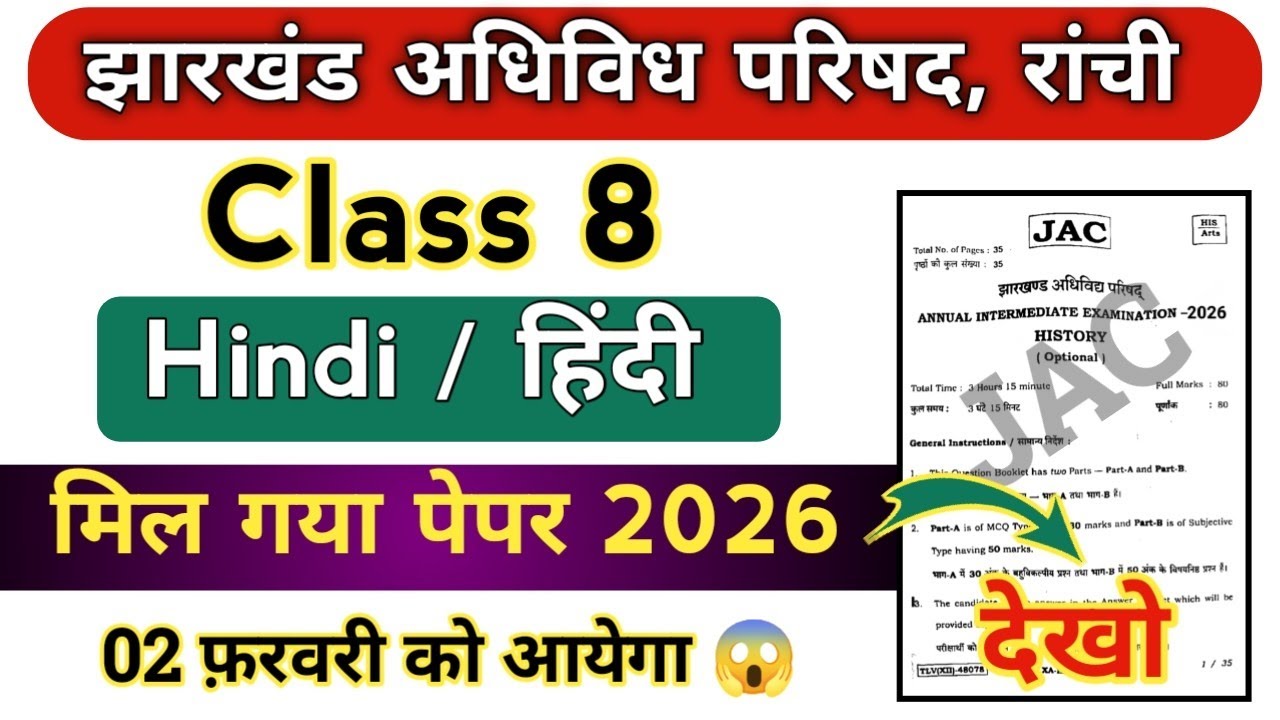 Class 8 Hindi / हिंदी | यही आयेगा 😳 | जल्दी देखो | Jac board Class 8 hindi real paper 2026