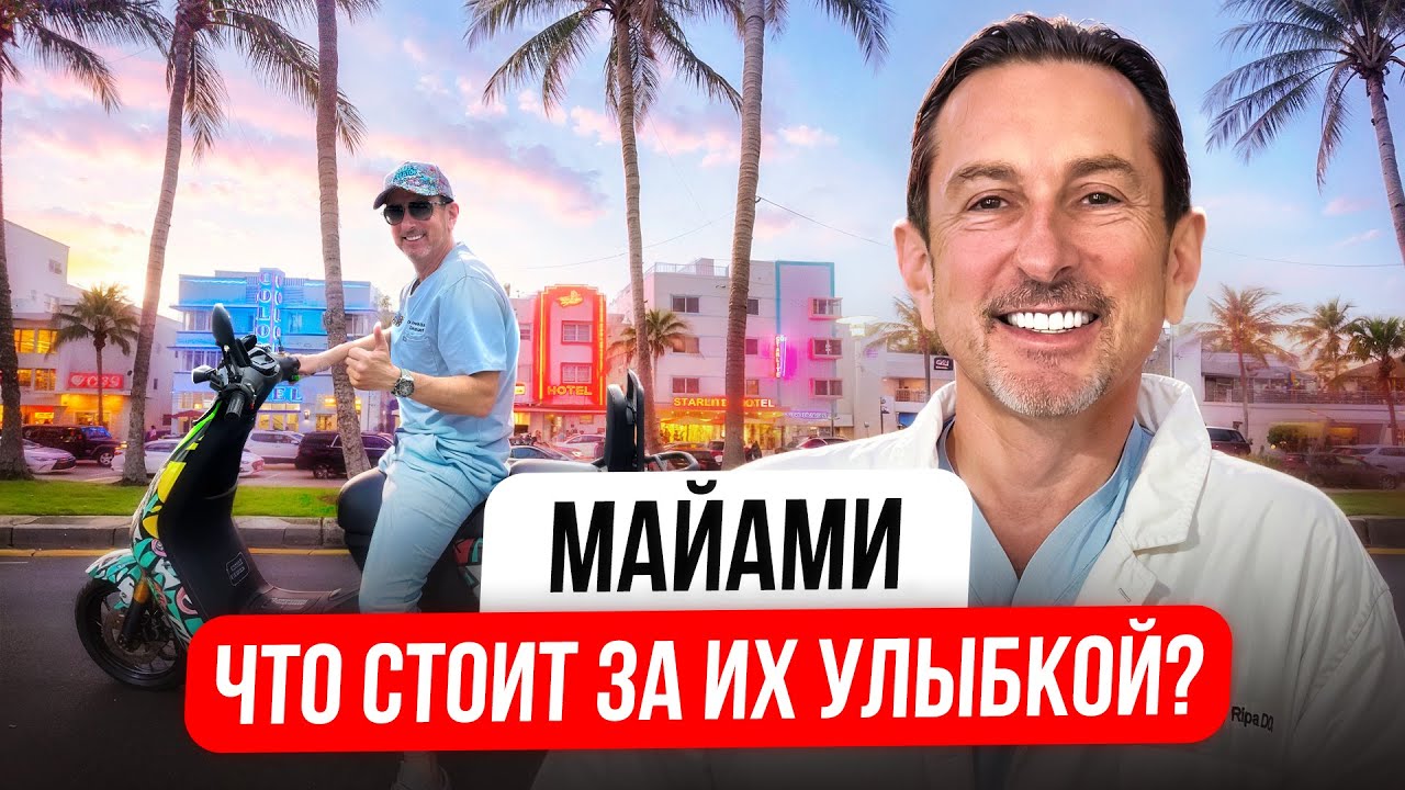 КАК СТАТЬ СТОМАТОЛОГОМ В США И ОТКРЫТЬ СВОЮ КЛИНИКУ? // доктор Рипа делится секретами успеха