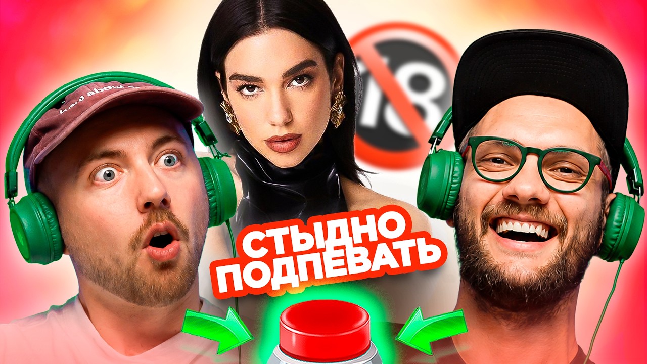Песни, которым стыдно подпевать / Угадай за 1 секунду