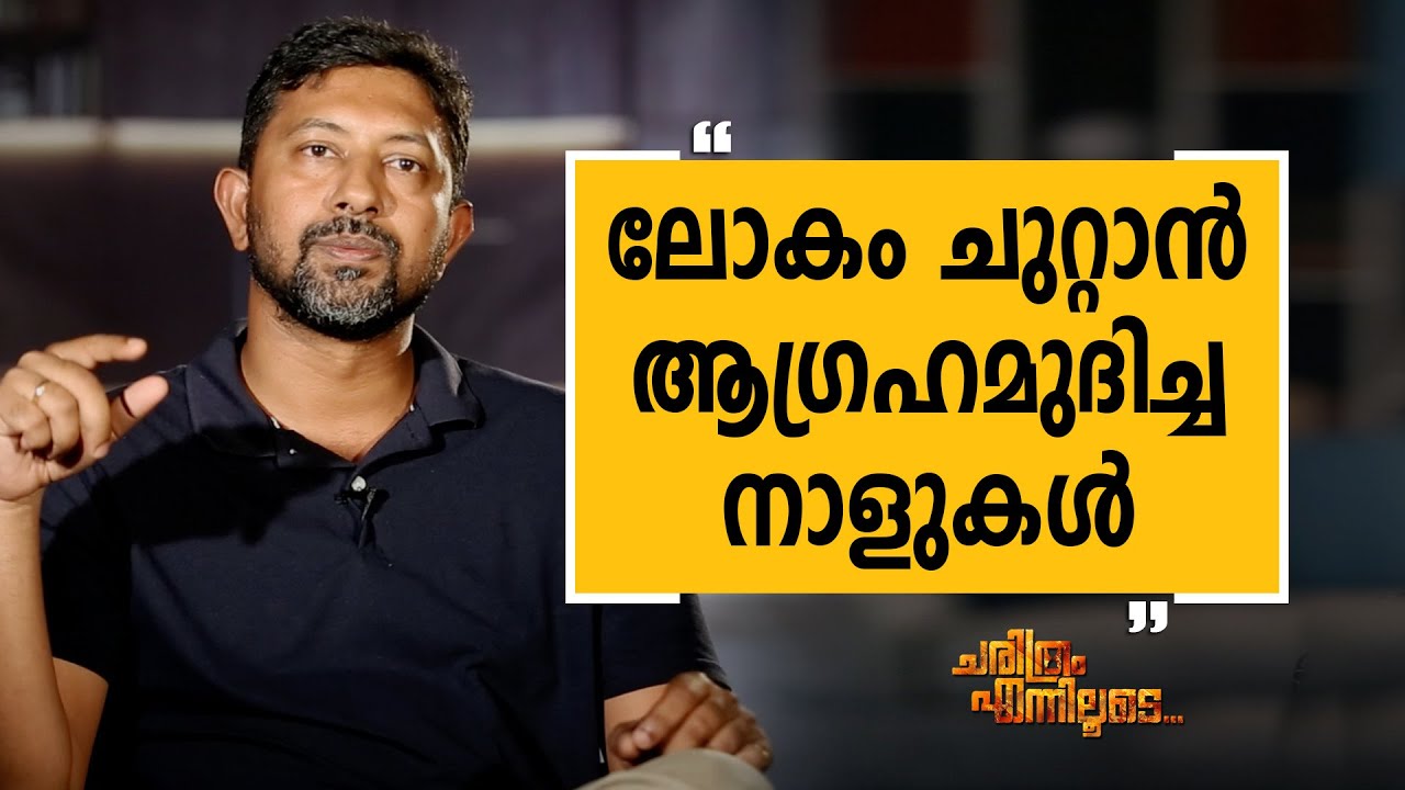 Abhilash Tomy 01 | Charithram Enniloode 1893 | Safari TV