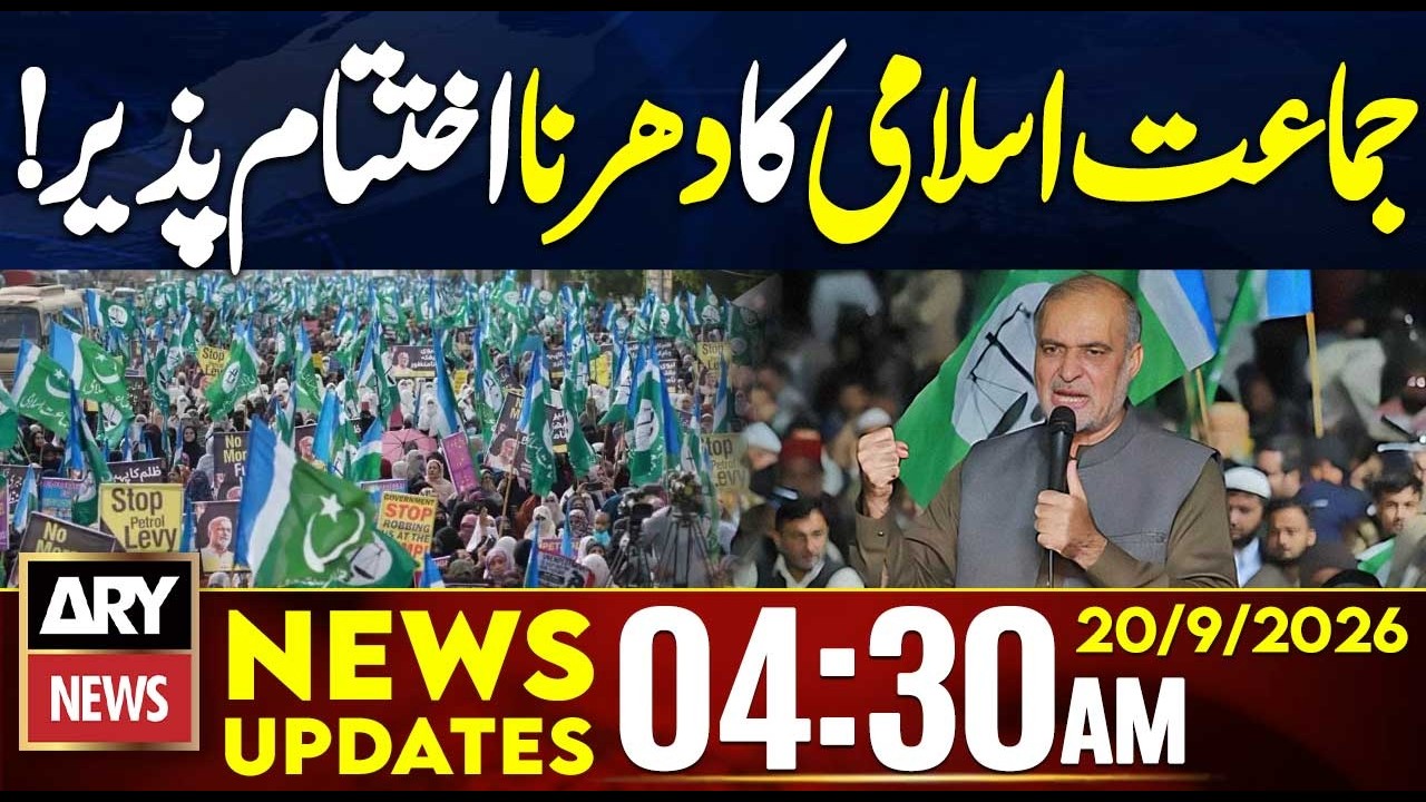 Petrol Prices Update | Karachi Protest Ends as JI Wraps Up Sit-In | 04:30 AM News Updates