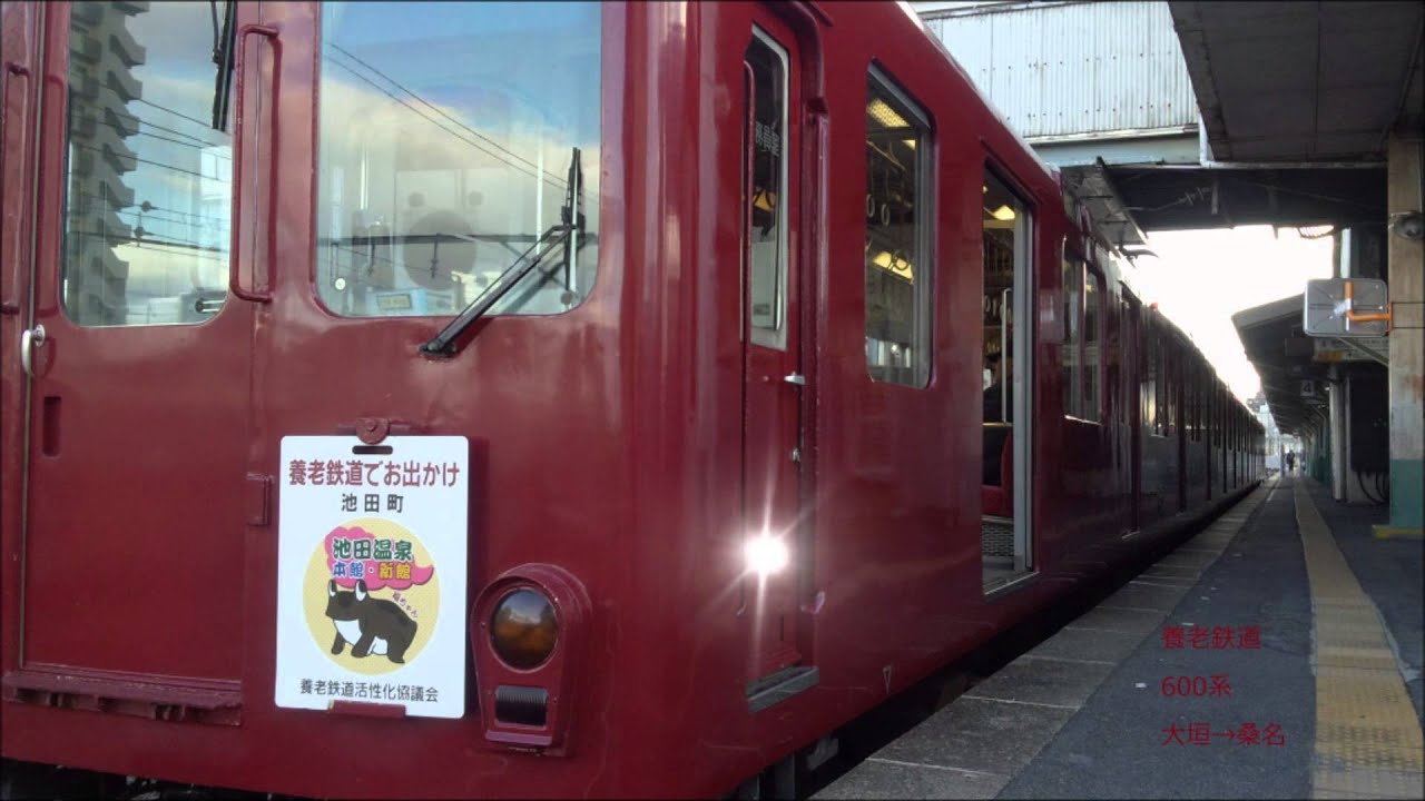 【全区間走行音】養老鉄道600系　大垣&rarr;桑名