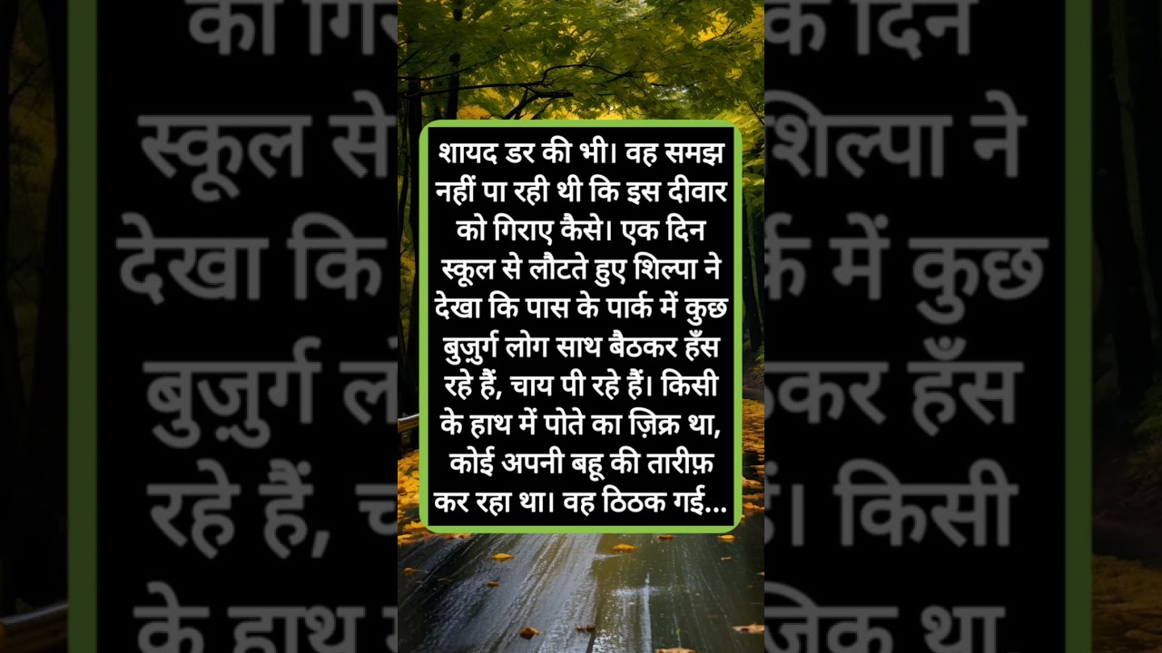 रिश्ते उपकार से नहीं, अपनापन महसूस कराने से गहरे होते हैं | Shikshaprad Story | Emotional Story | 