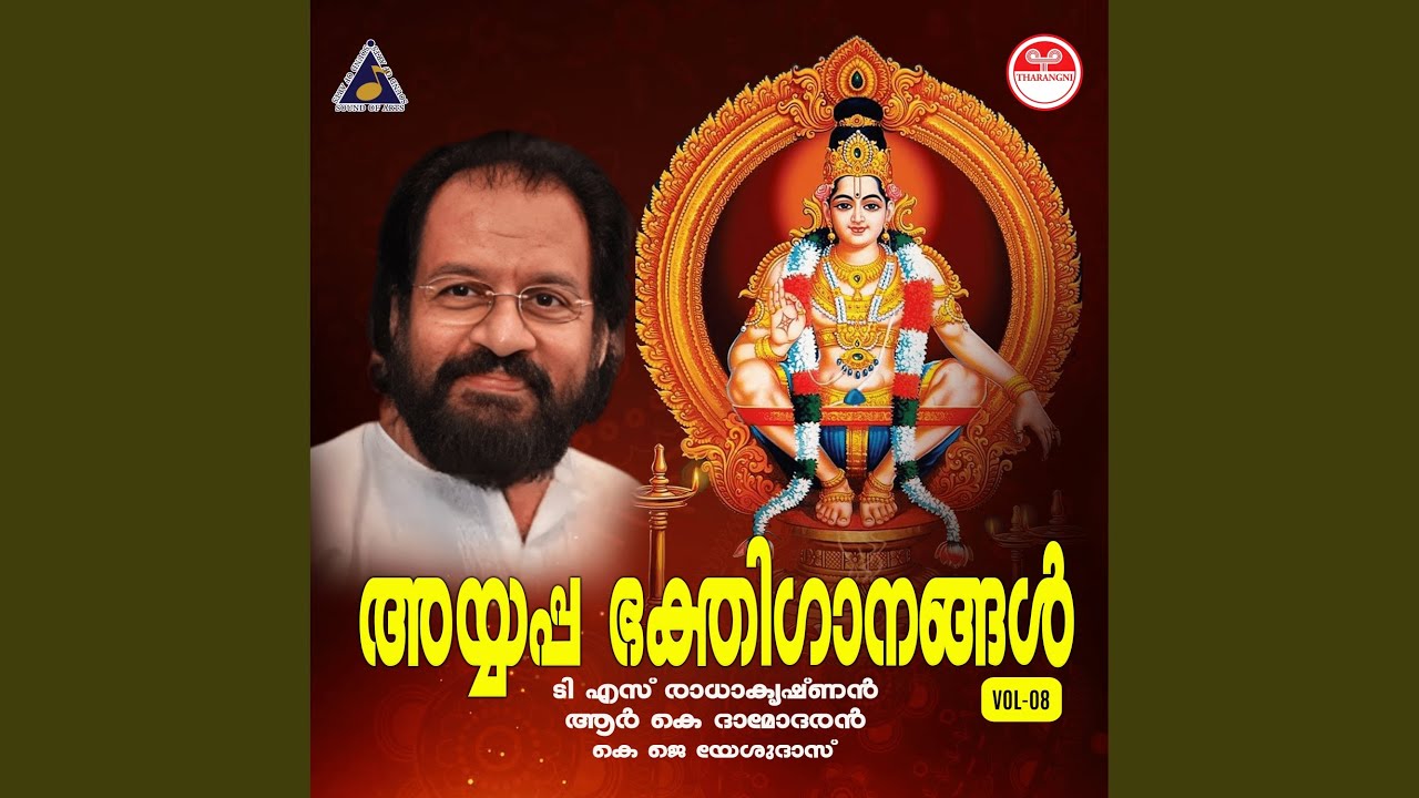 Pamba Ganapthi