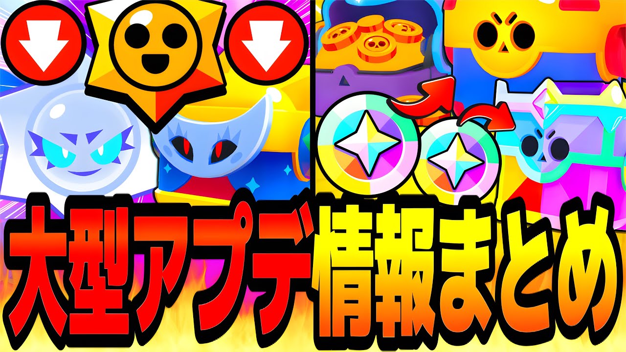 【超速報】大型アプデ情報まとめ！！ジュエルで資源やボックス購入が可能に！？スタドロやカオスドロップが改悪化&hellip;！？【アプデ情報】