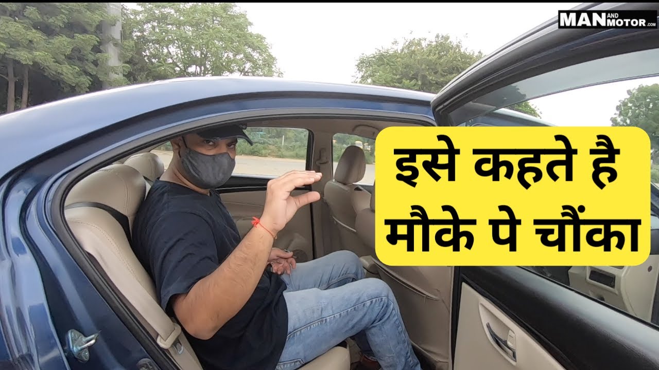 Baleno को तो तुरंत Reject किया ये गाड़ी देखते ही ...