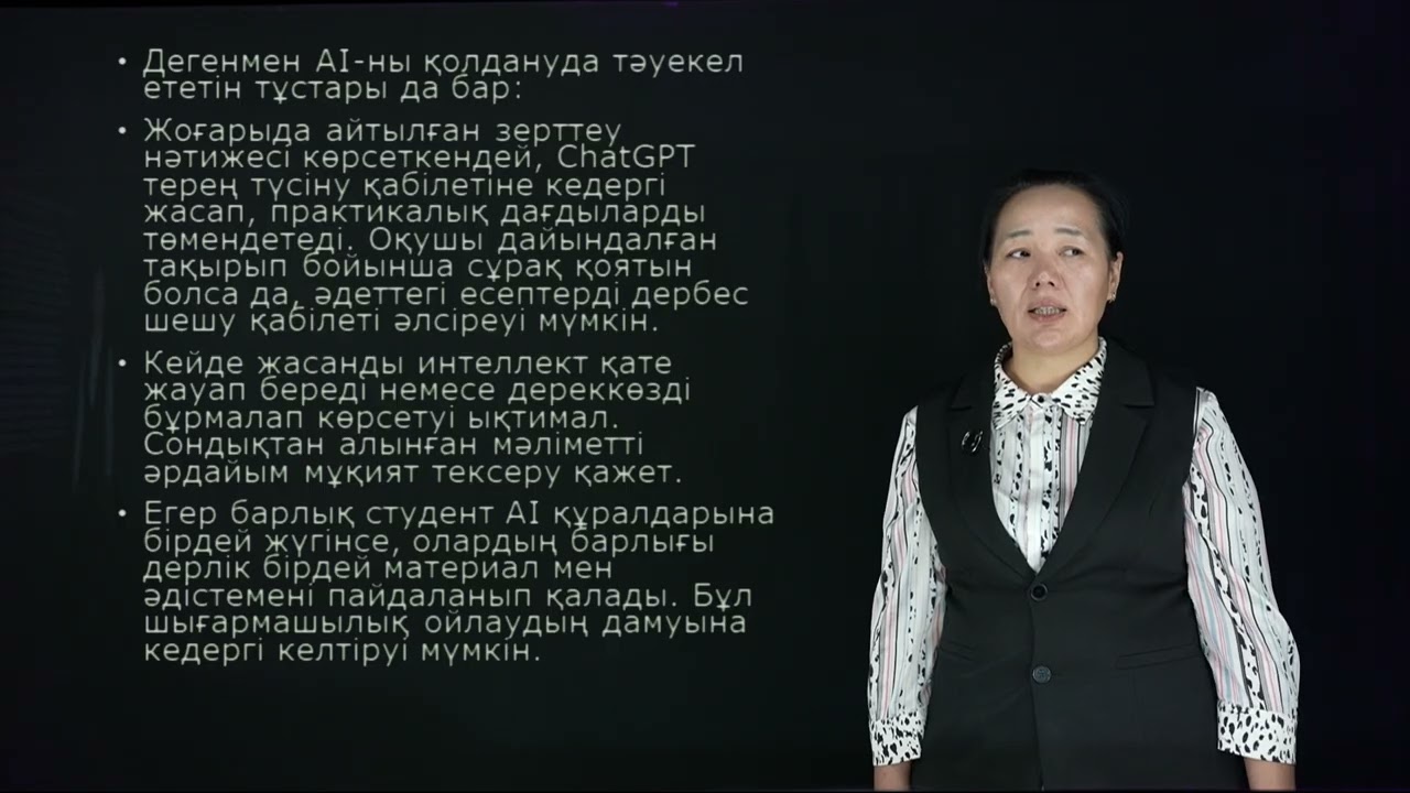 Көпжасарова А.А. - 4.Оқу мен ғылымға арналған заманауи жасанды интеллект сервистері мен құралдары.