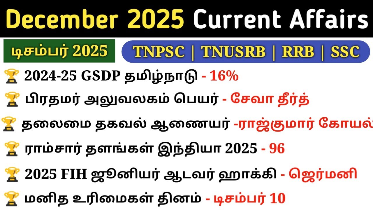 December Month Current affairs 2025 tamil | Monthly Current Affairs 2025 | 5 Second gk