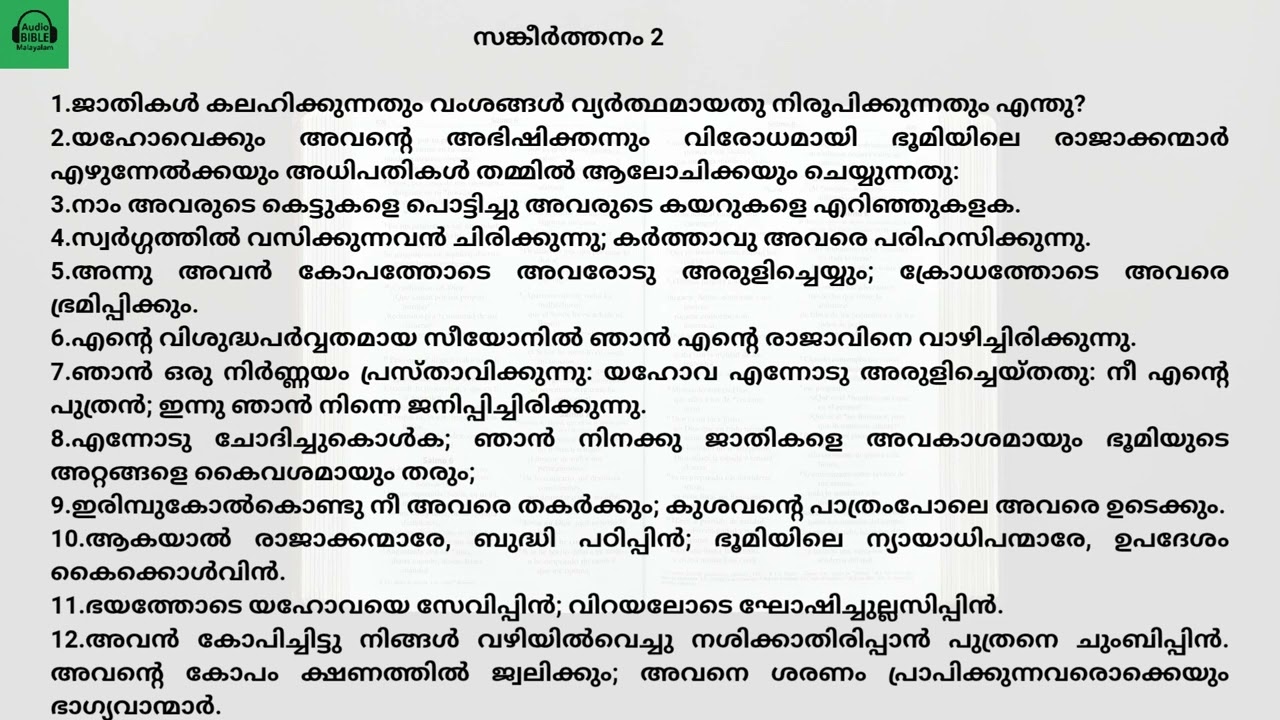 മലയാളം ഓഡിയോ ബൈബിൾ സങ്കീർത്തനം . അദ്ധ്യായം 2.                #malayalambible            
