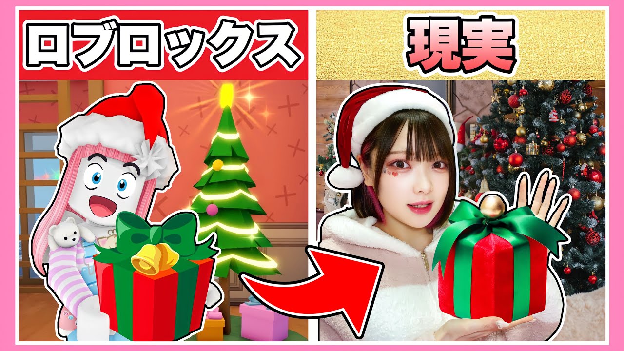 ゲーム内で手に入れたプレゼントが現実でもらえるロブロックス🎁🎄【Roblox】【たまちゃん】
