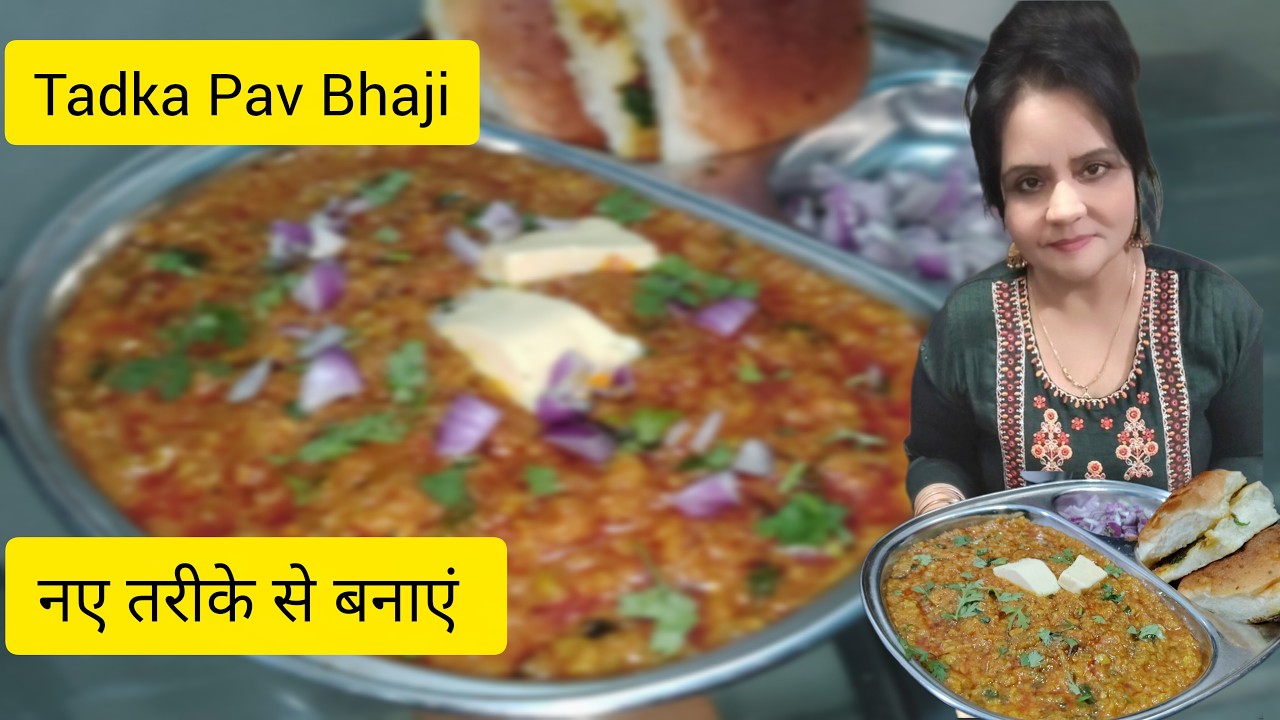  बाजार जैसी मज़ेदार पावभाजी रेसिपी आसान तरीके से|pav bhaji recipe|how to make pav bhaji |Home made|