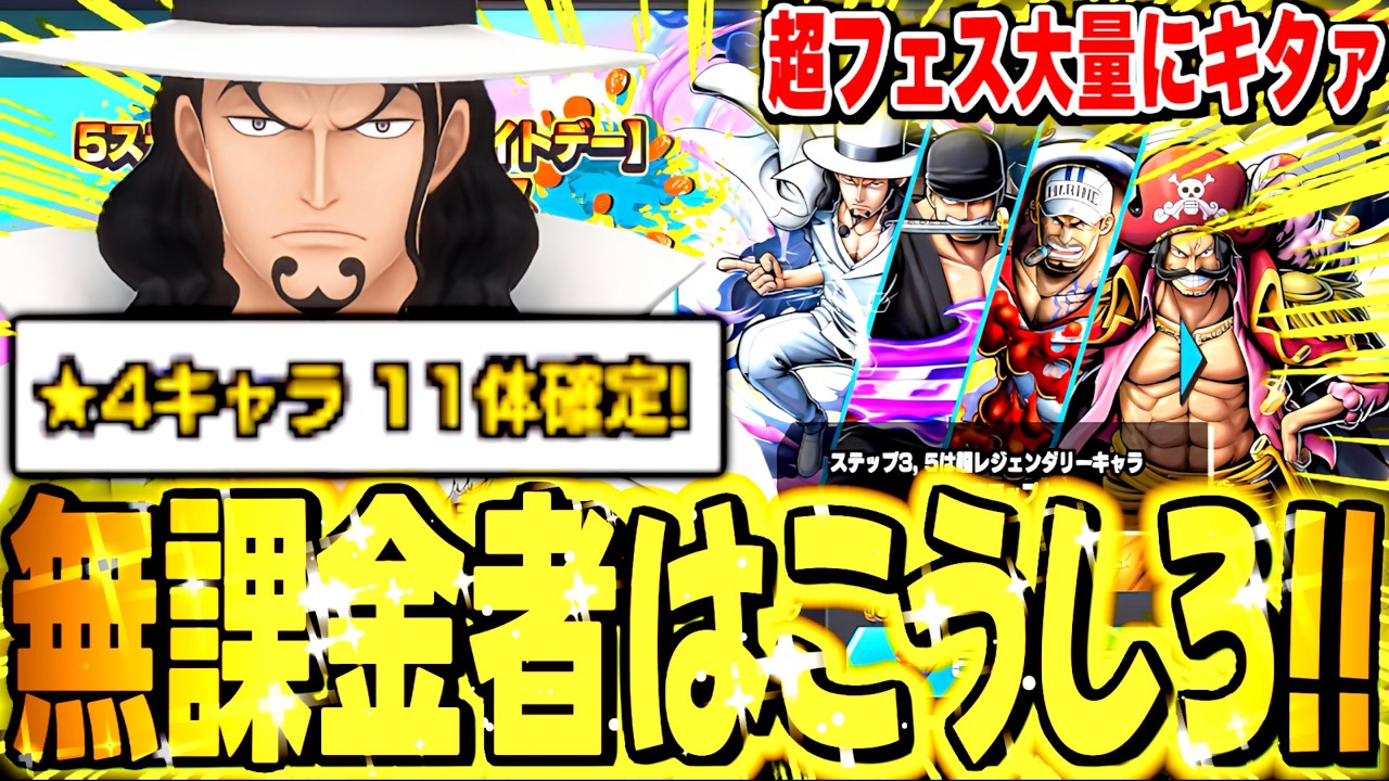 無課金者はこうして！！超フェス大量GETイベントきた！【バウンティラッシュ】