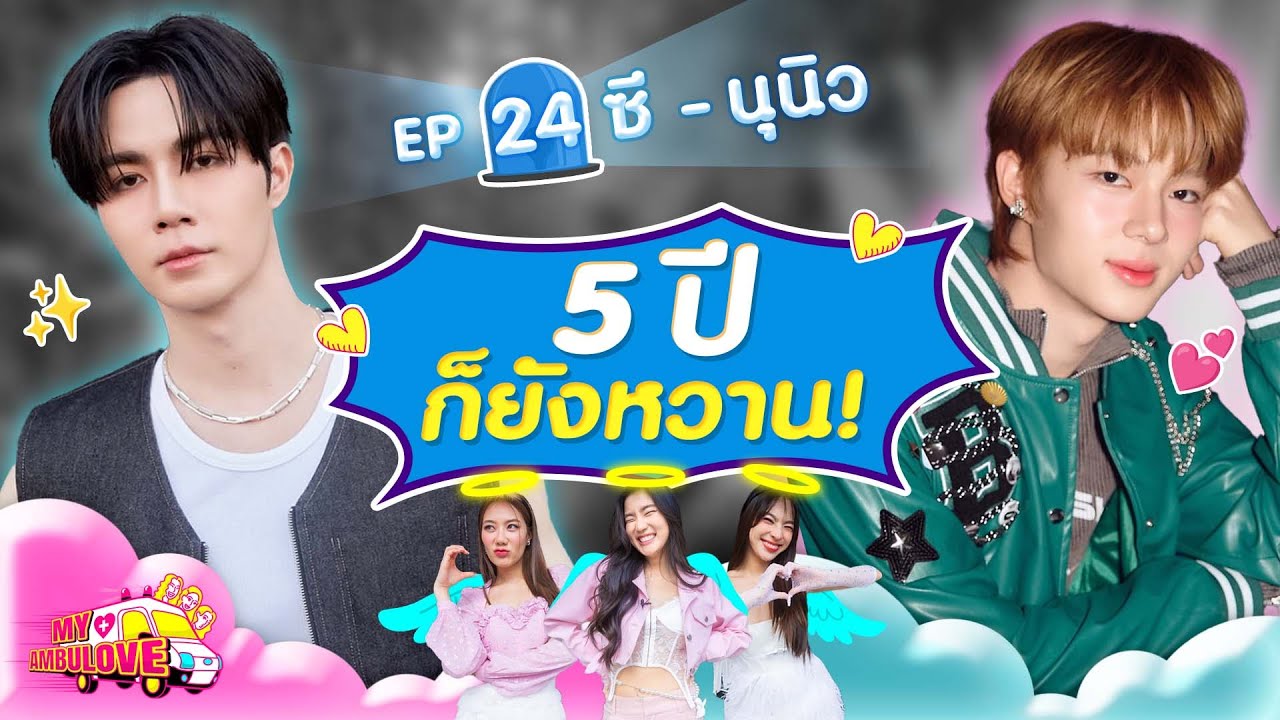 Моя Амбуловь EP. 24 : Sea-NuNew l [GoyNattyDream]
