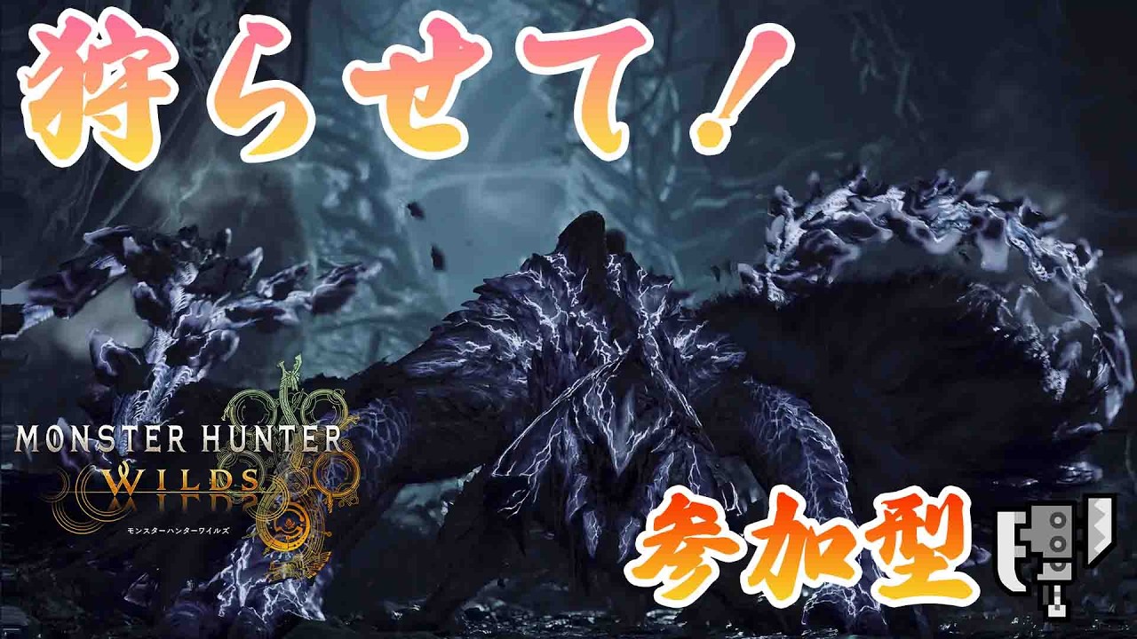 #102【モンスターハンターワイルズ】(参加型)ゾシア、王アルシュベルドいくど！
