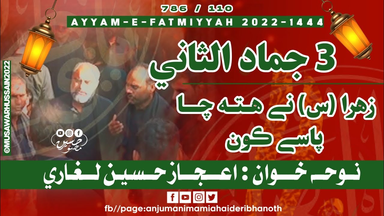 Zahra (SA) Ney Hath Chá Paasey Kunn | Aijaz Hussain Laghari | 3 Jamad Ul Sani 2022-1444 | AnjumanIHB