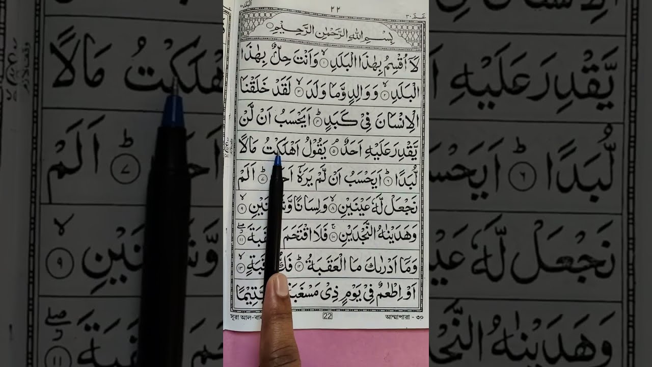 Quran Pro 3 is live! Quran class 13| surah balad how to learn Quran 🕌 Qur'an learning with tajveed