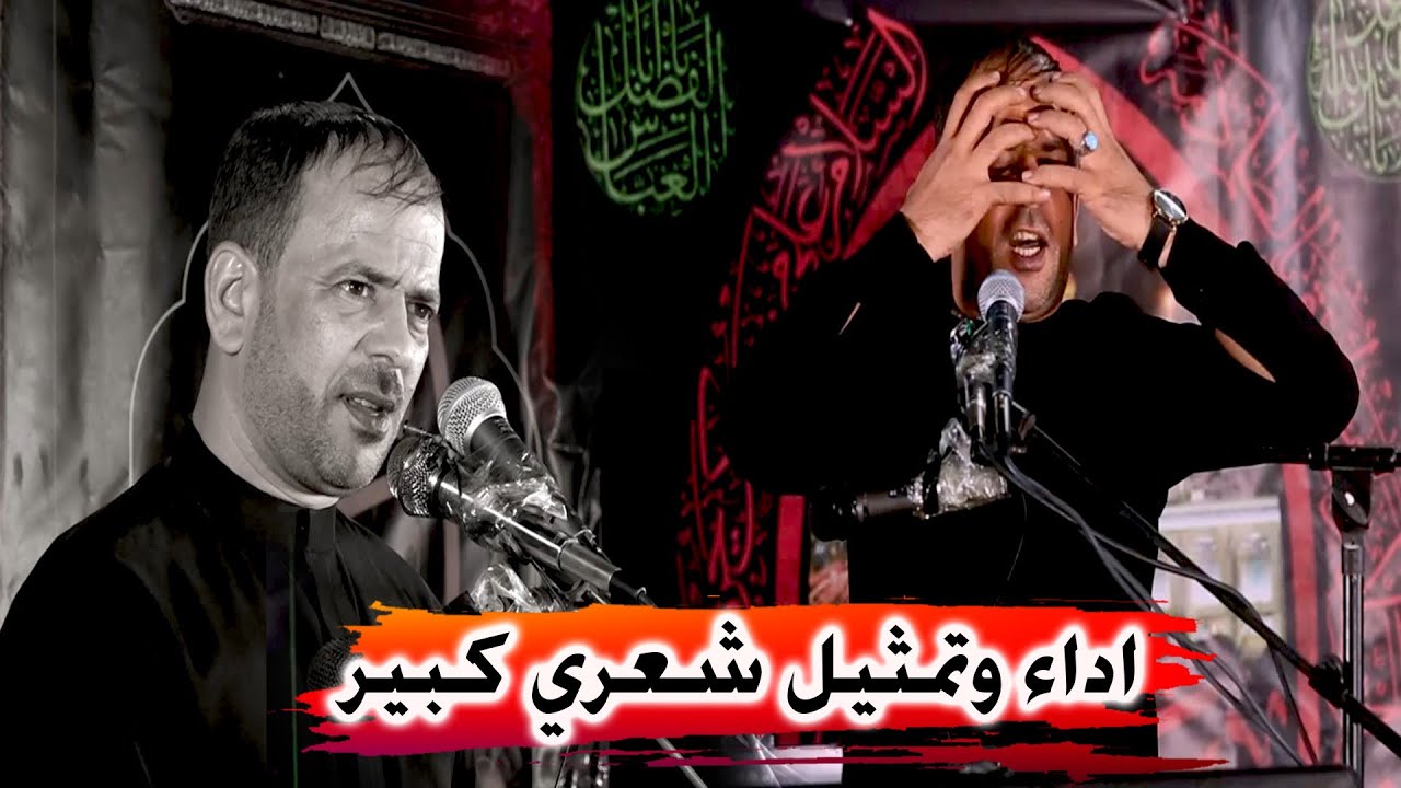 مناضره شعريه كبيره بين الكبير شعرا حيدر الشيباني - والنكره يزيد مهرجان انتصار الدم ال عفلوك الاعاجيب