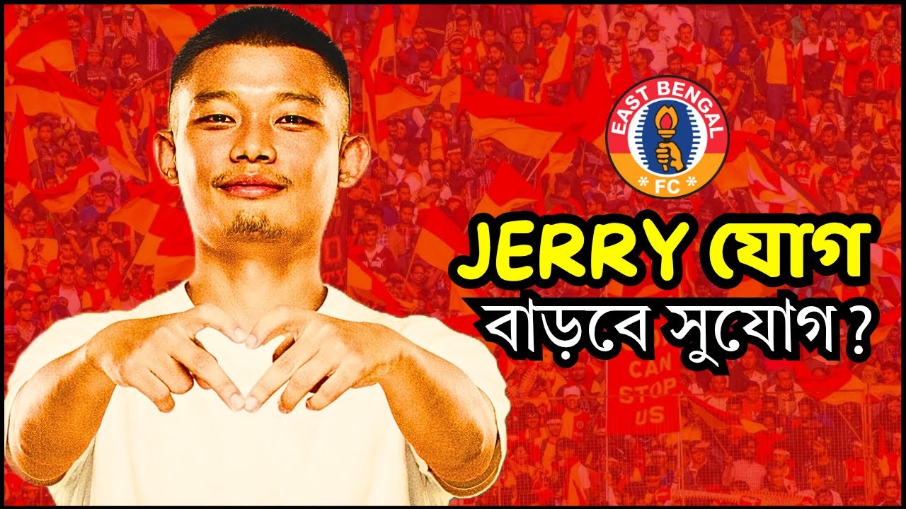 Jerry যোগ - বাড়বে সুযোগ?