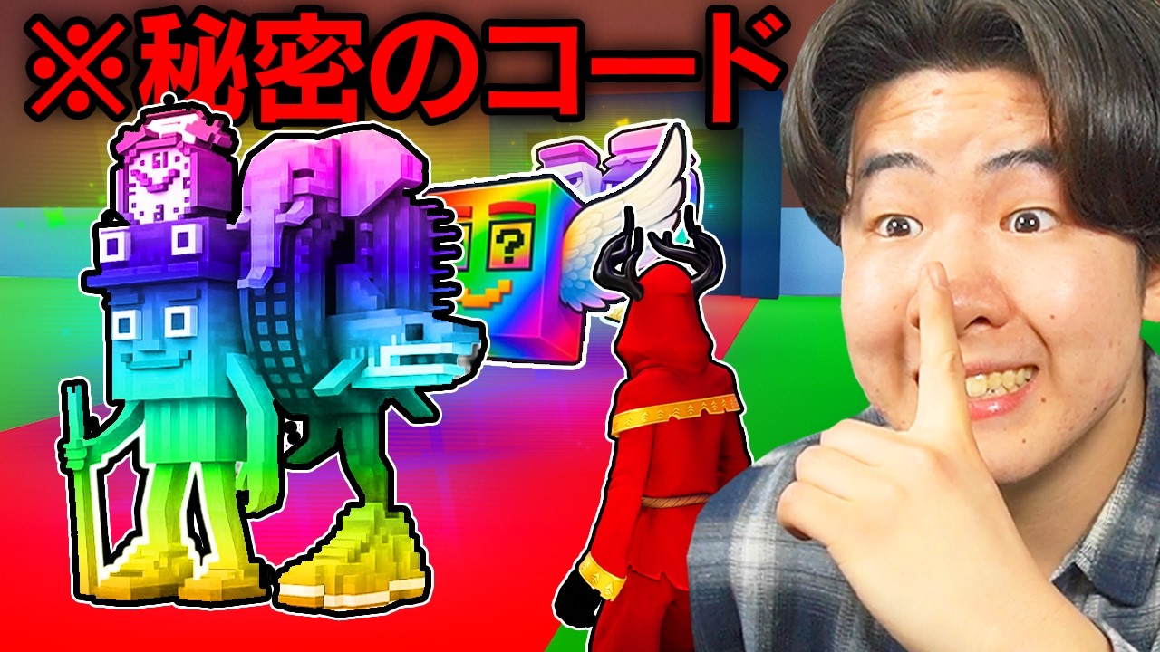 フォートナイトのAIモンスターを盗むゲームで秘密のコードを使って激レアキャラを入手してみたら...