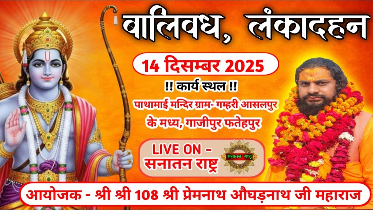 देखे सूर्पनखा कर्णछेदन,खरदूषण वध,सीता हरण का सीधा प्रसारन ग्राम गम्हरी आसलपुर फतेहपुर से लाइव ||