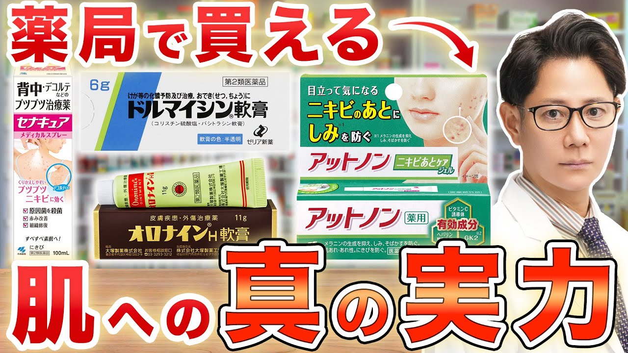 ドラッグストアで買える商品は本当に肌に効果ある？現役皮膚科医が忖度なしで徹底解説