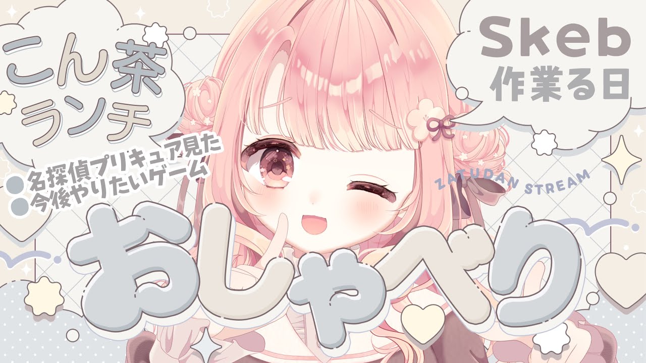𓊆🍽➺🎨お絵描き𓊇┊２月は描いて描いて描いてまいります〖昼食雑談/イラスト作業〗2025/02/07