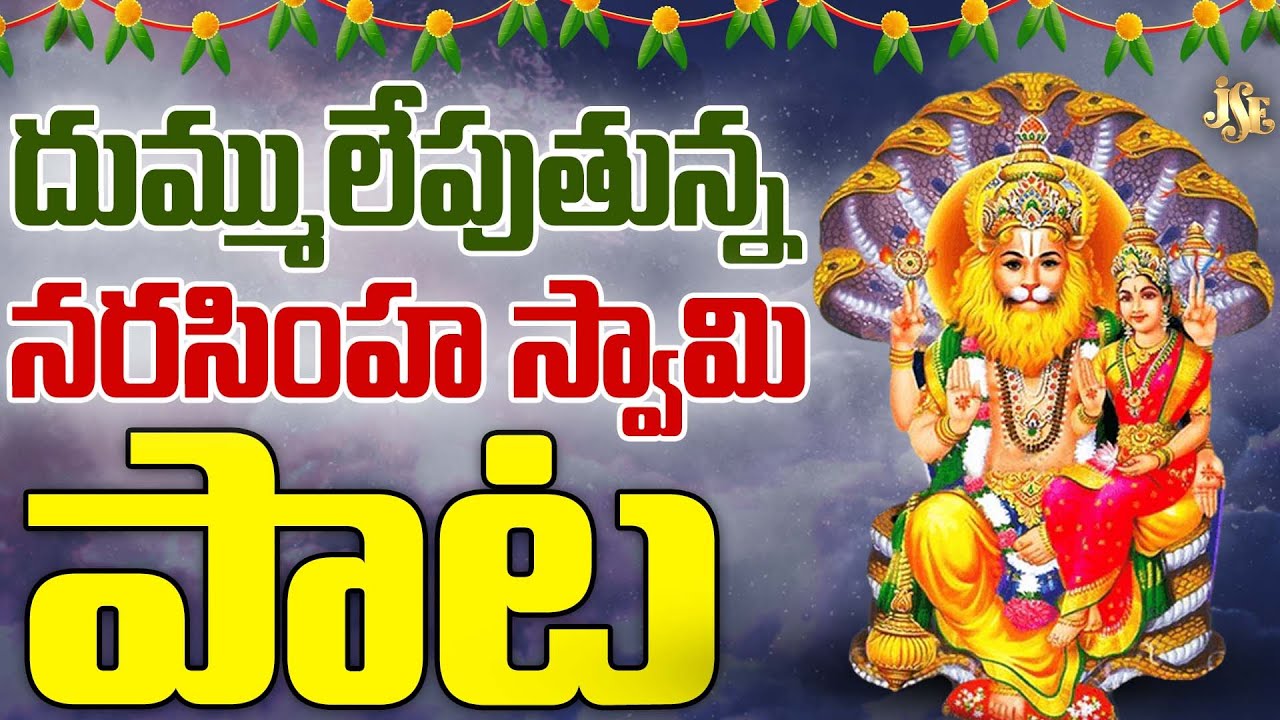 Lord Mangalagiri Lakshmi Narasimha Swamy Song 2026 || Narasimha Rakshaka || Full Song || 4K