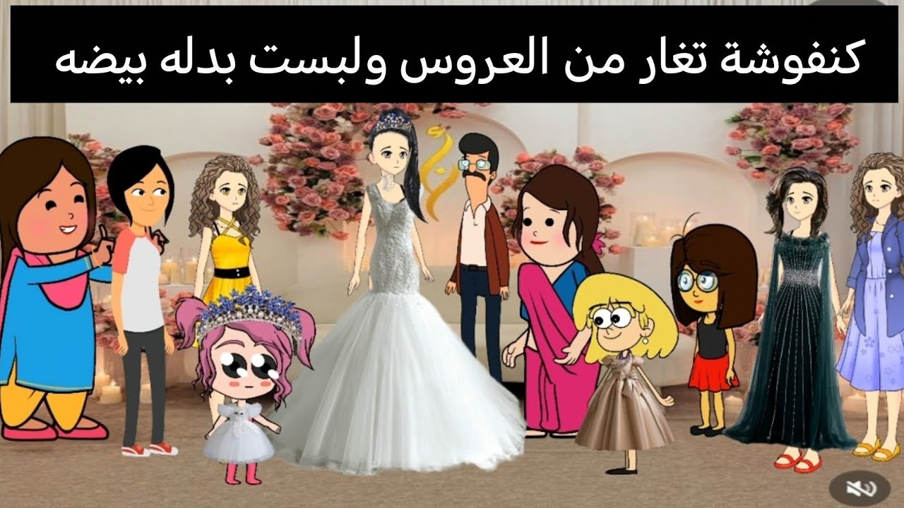 أم كنفوشة ولطوشة الحلقة 349 عنوان الحلقة عرس علاوي وكنفوشة لبست البدله البيضه 🤣🤣